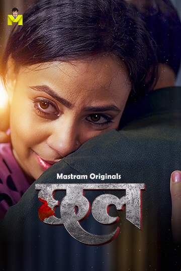 Chall (2026) Season 1 Episode 2 Mastram Originals (2026)