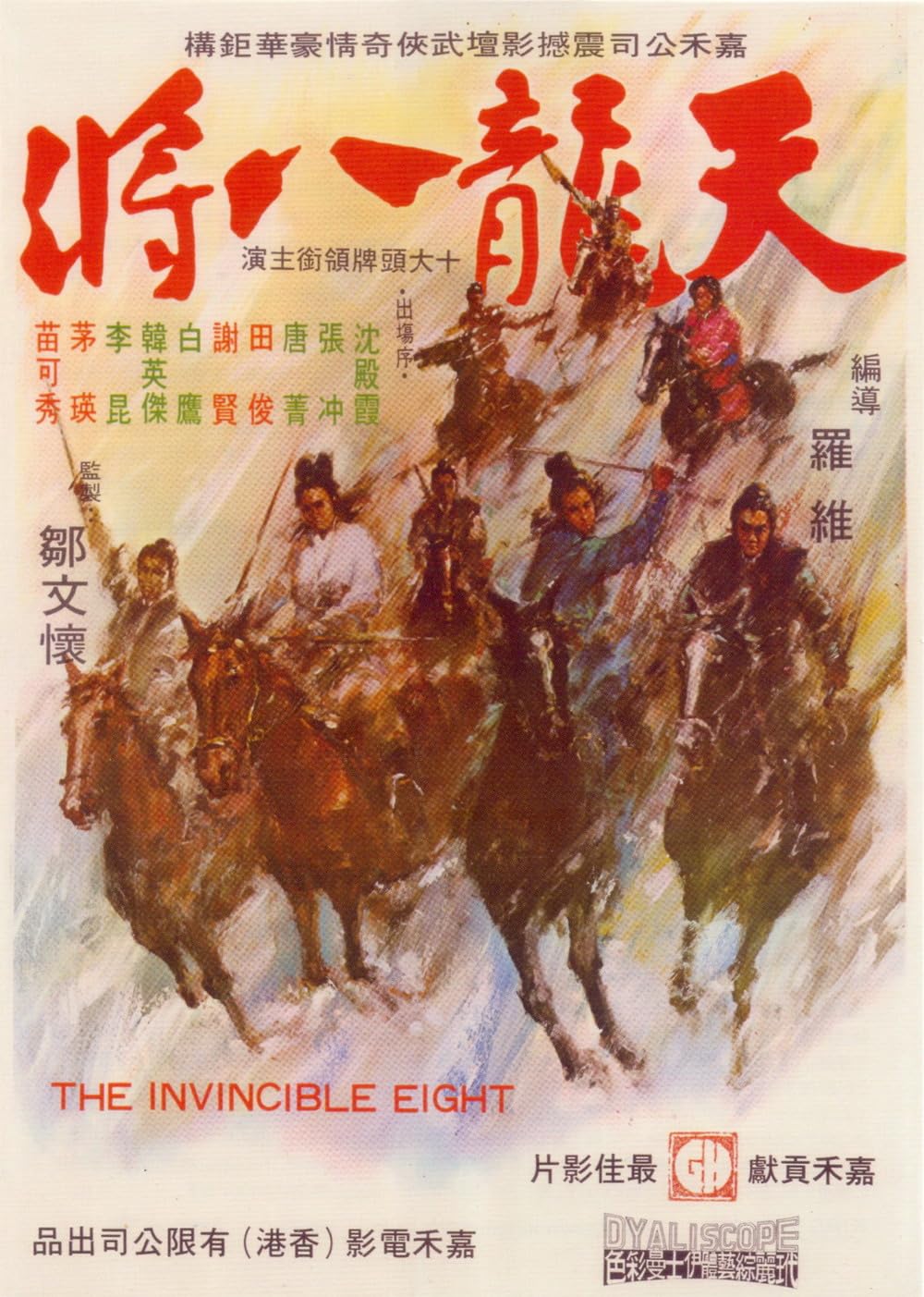 The Invincible Eight (1971)