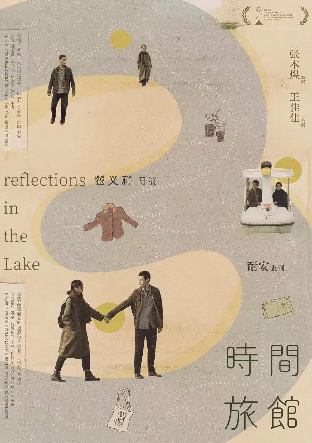 Shi Jian Lü Guan (2024)