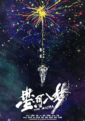 Xing He Ru Meng (2025)