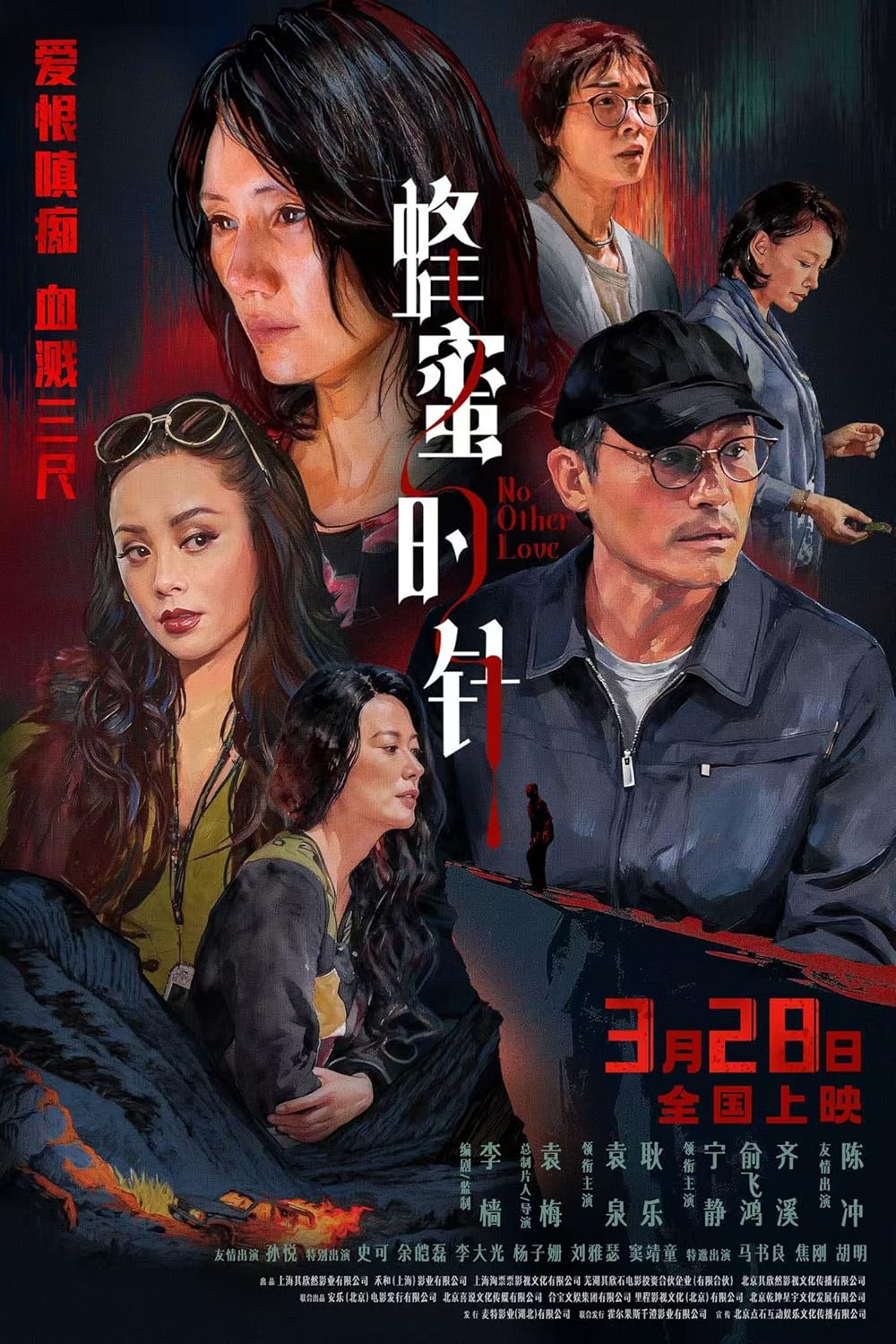 No Other Love (2026)
