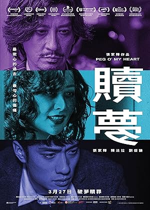 Peg O' My Heart (2024)