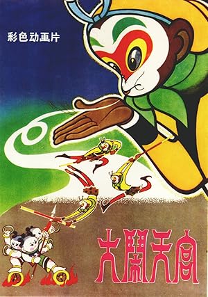 Havoc in Heaven (1961)