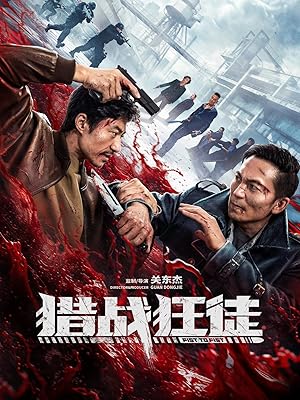 Fist to Fist (2026)
