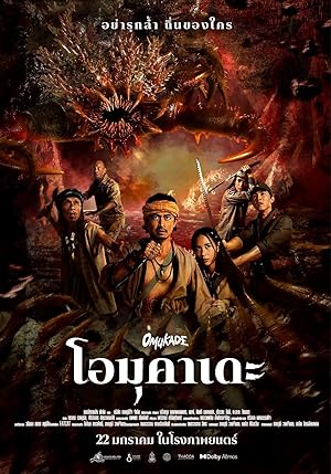 Omukade (2025)
