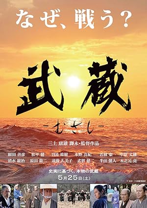 Musashi (2019)