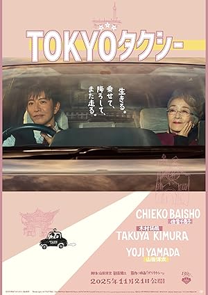 Tokyo Taxi (2025)