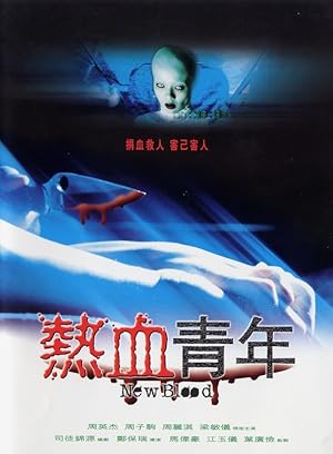 New Blood (2002)