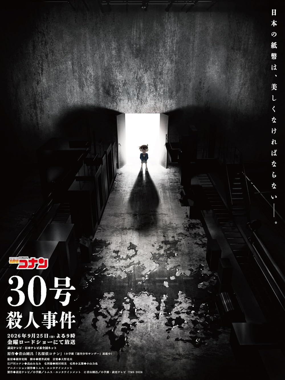 Meitantei Conan: 30-go Satsujin Jiken (2026)