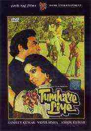 Tumhare Liye (1978)