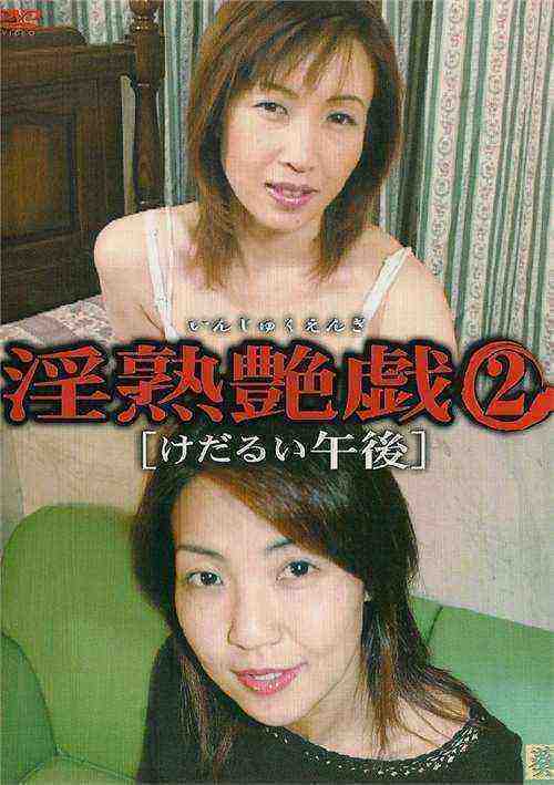 [18+] Lonely Japanese Housewives
