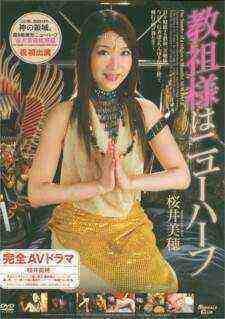 [18+] Japanese Shemale Cult Leader: Miho Sakurai