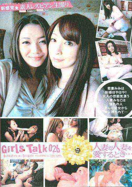 [18+] Girls Talk 26: When One Wife Loves Another