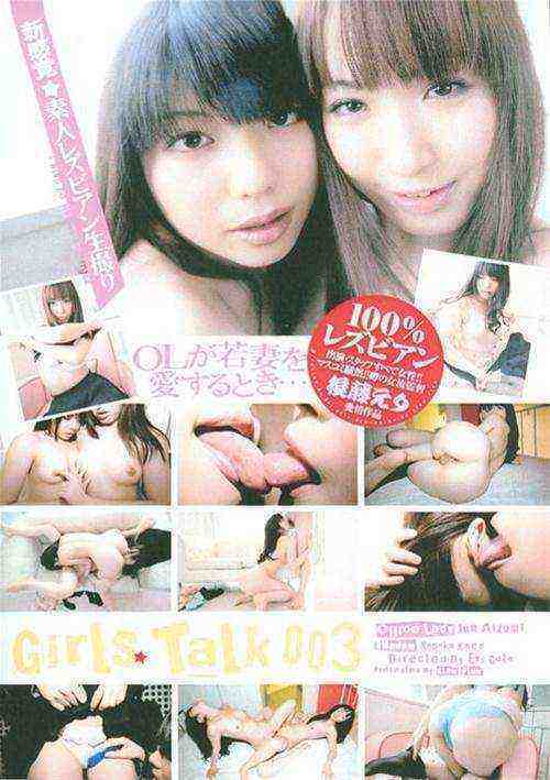 [18+] Girls Talk 3: Office Ladies Love College Girls