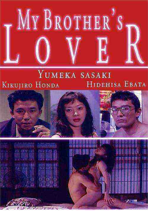 [18+] My Brother's Lover