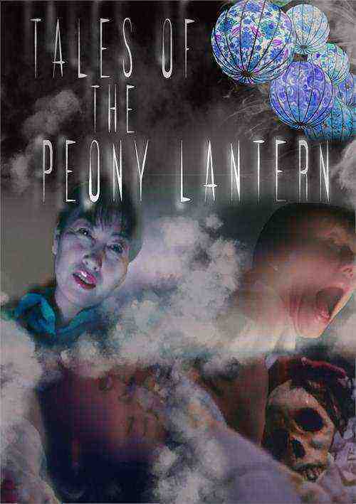 [18+] Tales of Peony Lantern