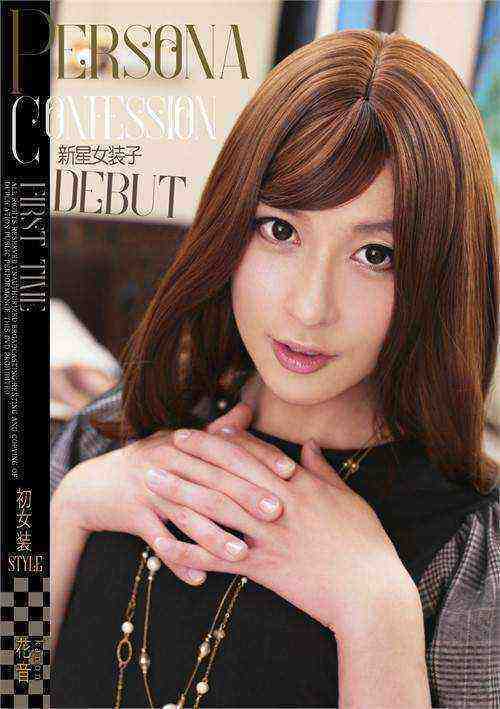 [18+] Persona Confession - Rising Star Trans Debut