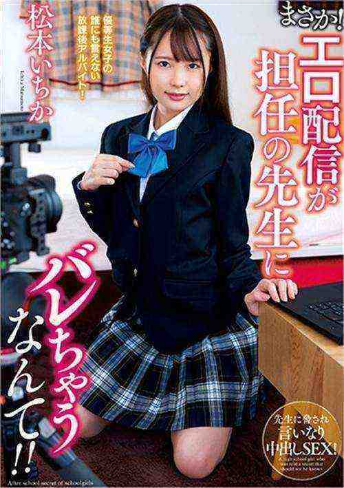 [18+] No Way! I Can't Believe My Homeroom Teacher Found My Porn!!! - Ichika Matsumoto