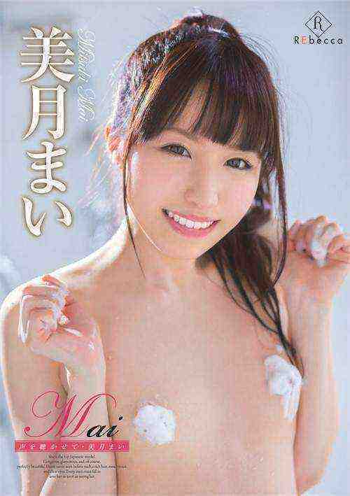 [18+] Mai Mitsuki - Beautiful Woman, Beautiful Voice
