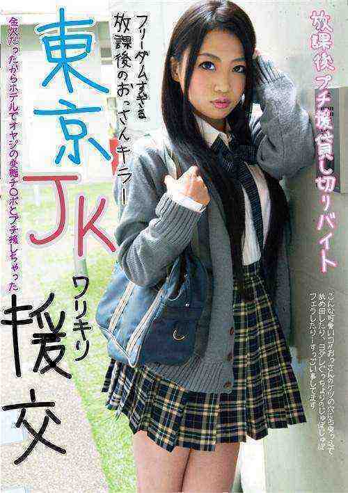 [18+] Tokyo Schoolgirl Needs Sex