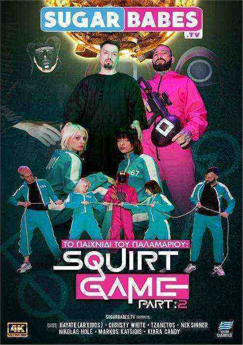 [18+] Squirt Game Part: 2