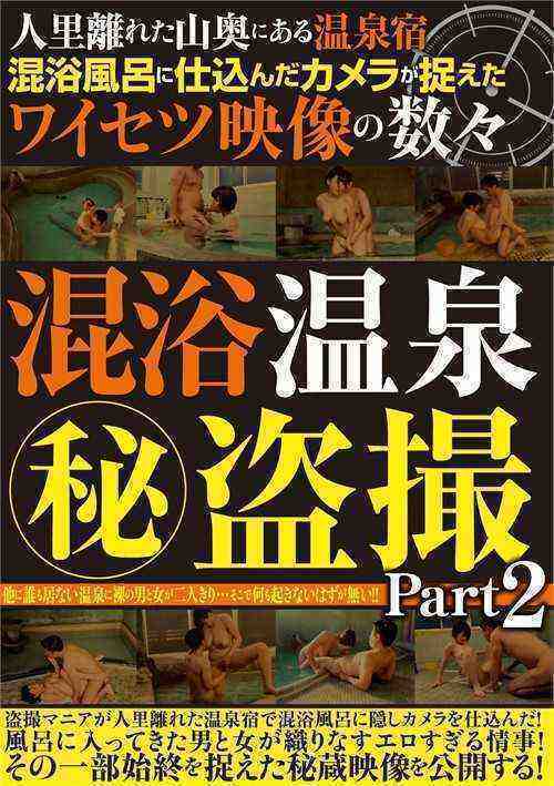 [18+] Hot Spring Hotel Deep in the Mountains Part 2