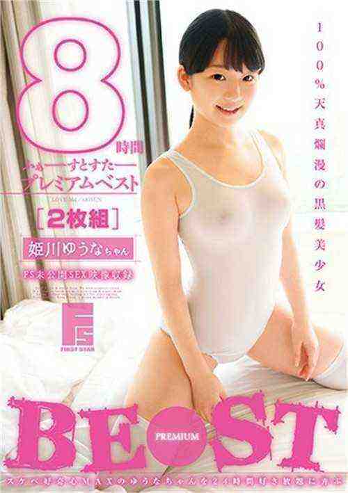 [18+] Yuuna Himekawa - First Star Premium.