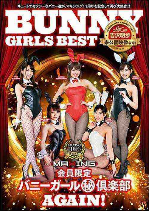 [18+] Members-only Bunny Girl (Secret) Club AGAIN!