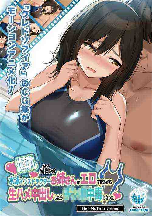 [18+] Swim Instructor Is Too Horny And She Needs Help