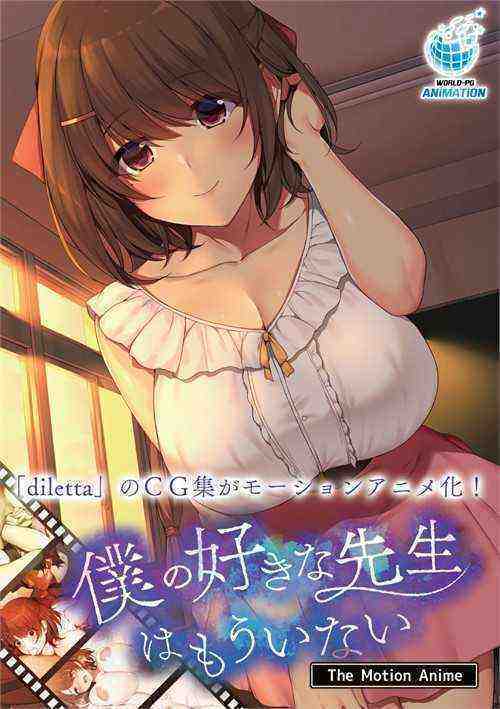 [18+] My Favorite Teacher Is No More