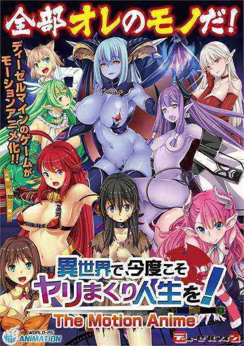 [18+] A Life Of Sex In A Different World