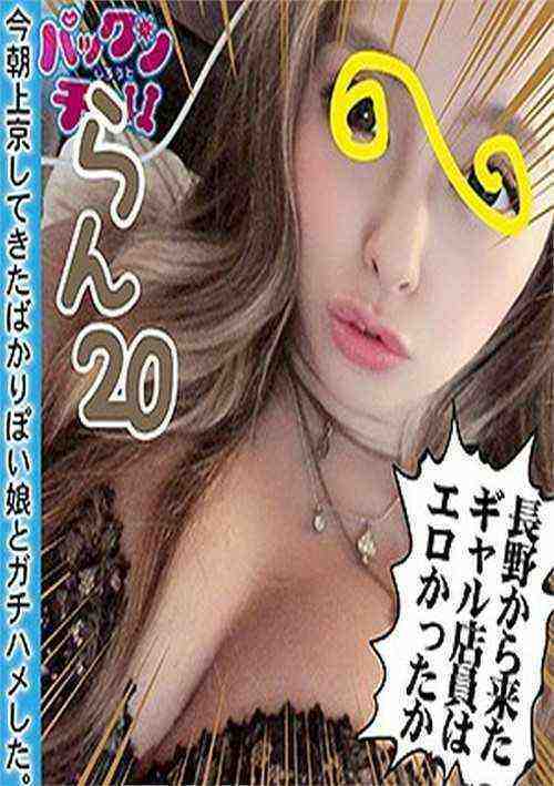 [18+] [Nagano Prefecture, 20] Ran
