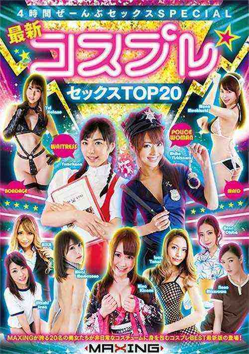 [18+] Latest Cosplay Sex - Top 20 4 Hours SPECIAL