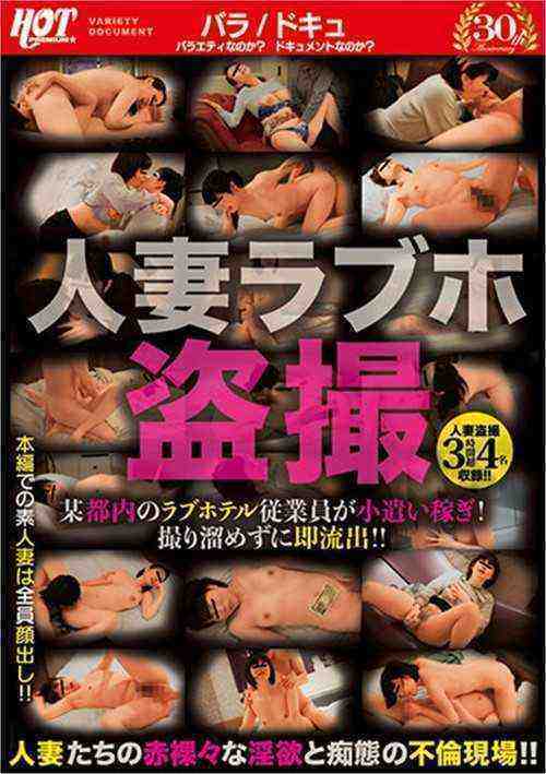 [18+] A Sneaky Employee at a Certain Love Hotel in Tokyo
