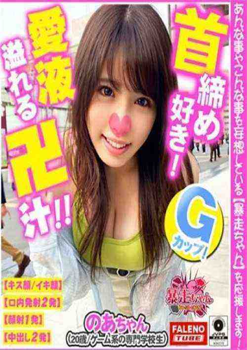 [18+] Runaway Chan 12 Noa-chan - playing with fire!