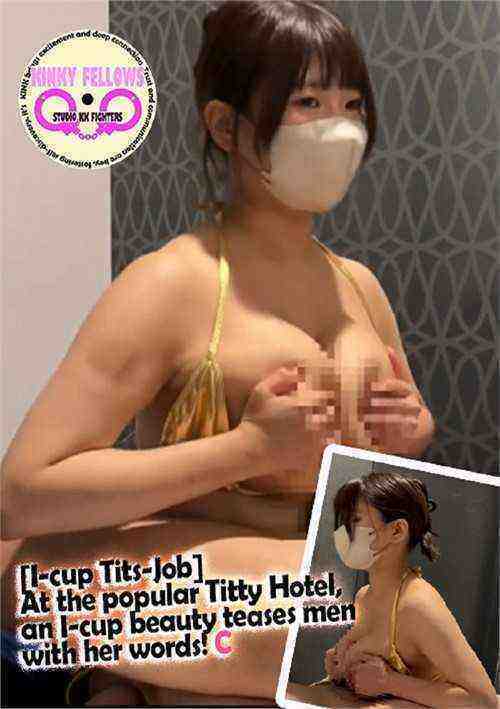[18+] [I-cup] At the popular AUAU Hotel, an I-cup beauty teases men with her words! C