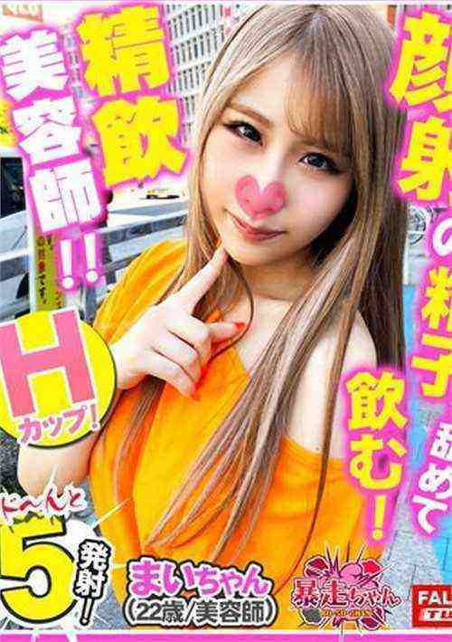 [18+] Runaway Chan 14 Mai-Chan - Playing With Fire!