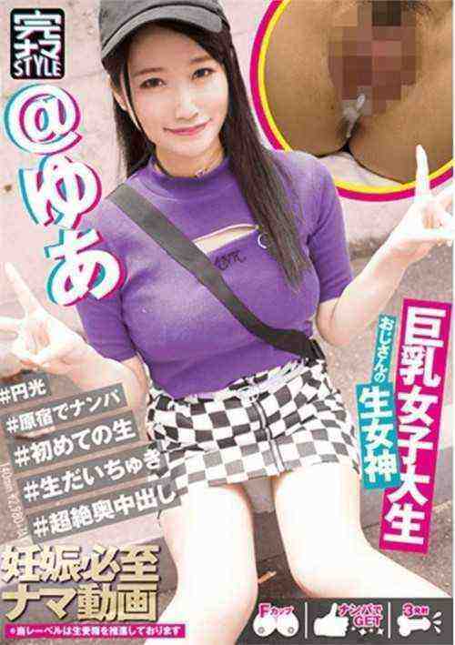 [18+] Yua - Bareback STYLE