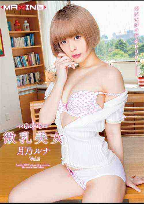 [18+] Runa Tsukino - Request For A Perky Tit Beautiful Woman 2