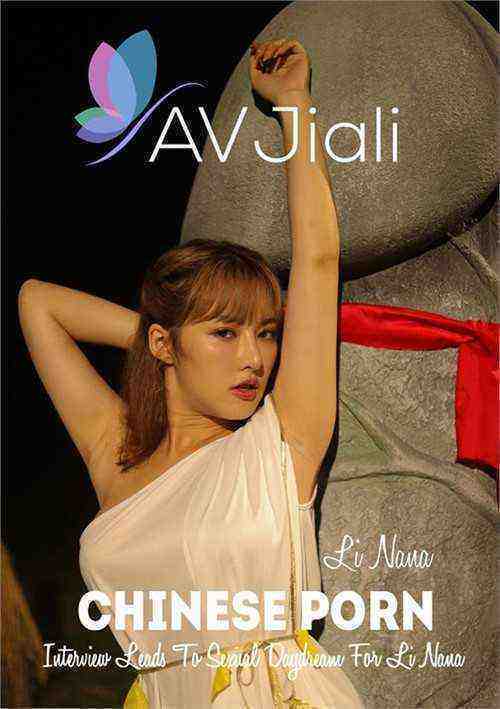 [18+] Interview Leads To Sexual Daydream For Li Nana