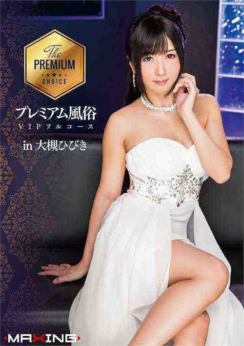 [18+] Hibiki Ootsuki - Premium Sex Service, VIP Full Course