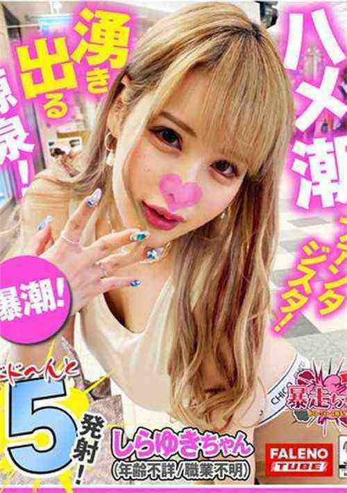 [18+] Runaway Chan 14 Shirayuki-Chan - Playing With Fire!
