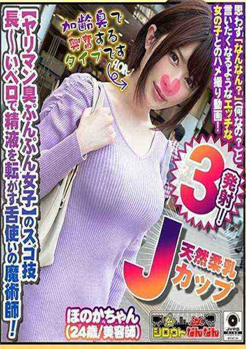 [18+] Natura J-Cup of the Marshmallow Tits - Honokan The