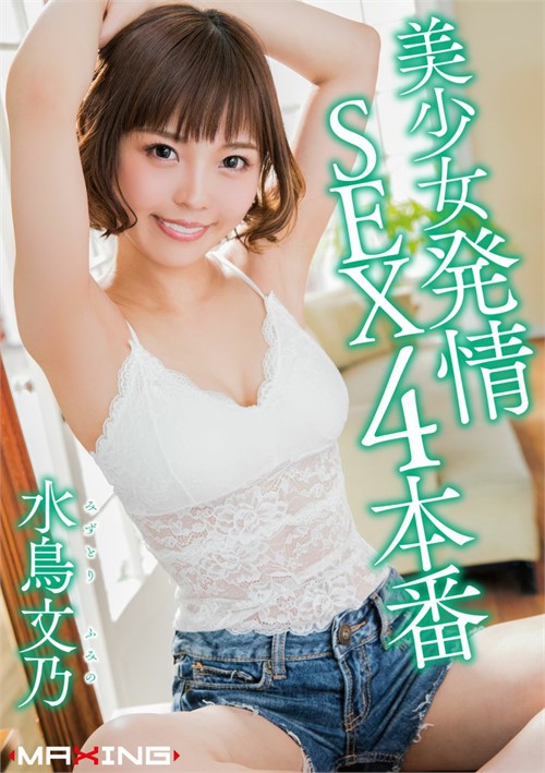[18+] Fumino Mizutori - Babe In Heat, 4 Productions