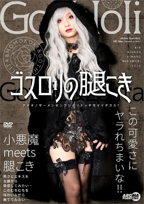 [18+] Gothic Thigh Rubbing