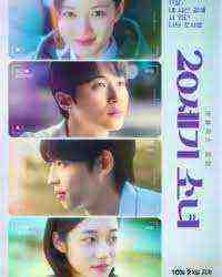 20th Century Girl (2022)