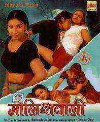 Maalish Wali (2008)