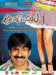 Anjaneyulu (2009)