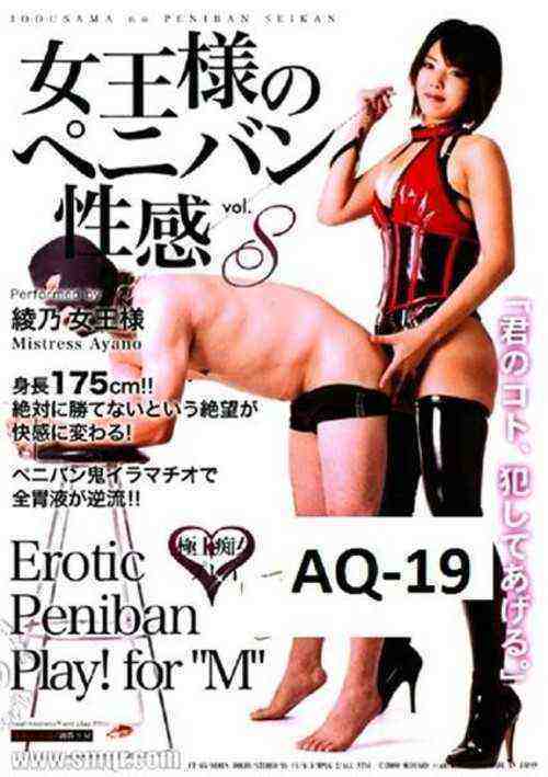 [18+] Erotic Peniban Play! For M