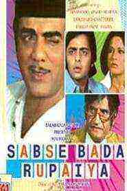 Sabse Bada Rupaiya (1976)